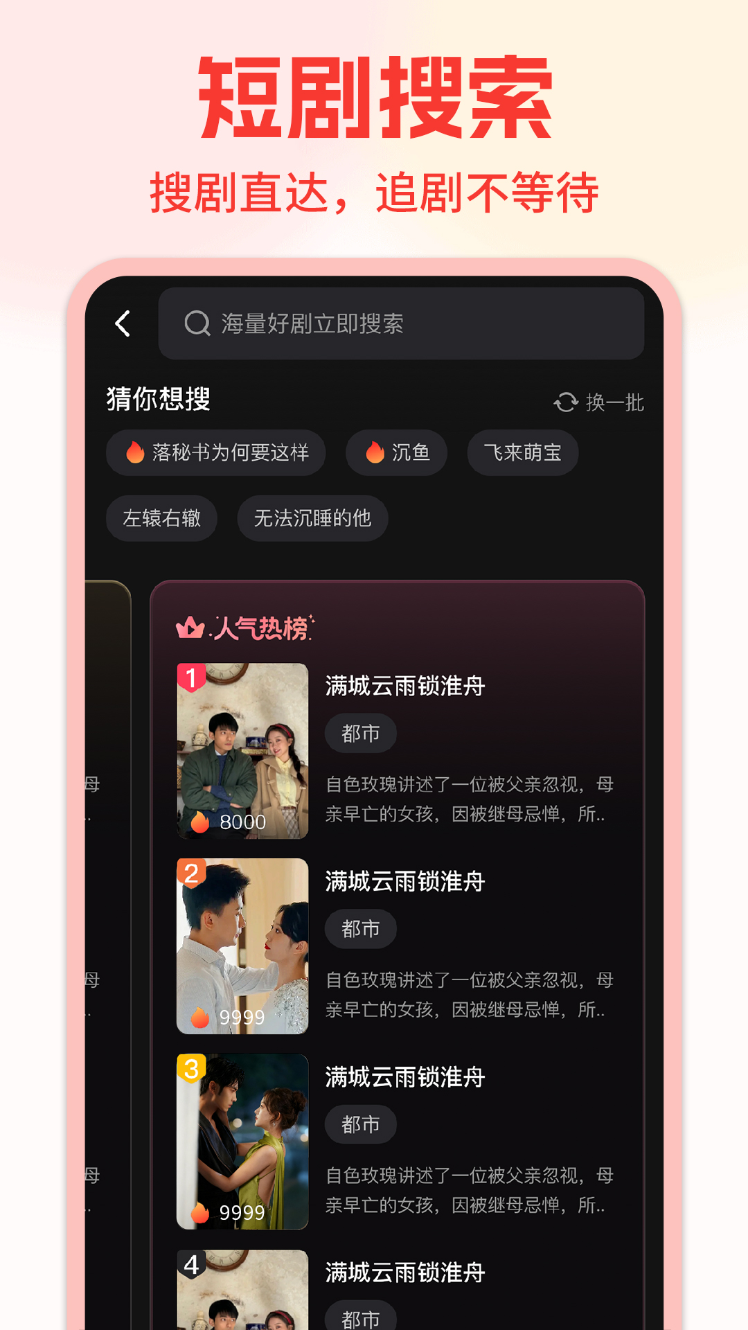 精彩截图-免费短剧看果果2026官方新版