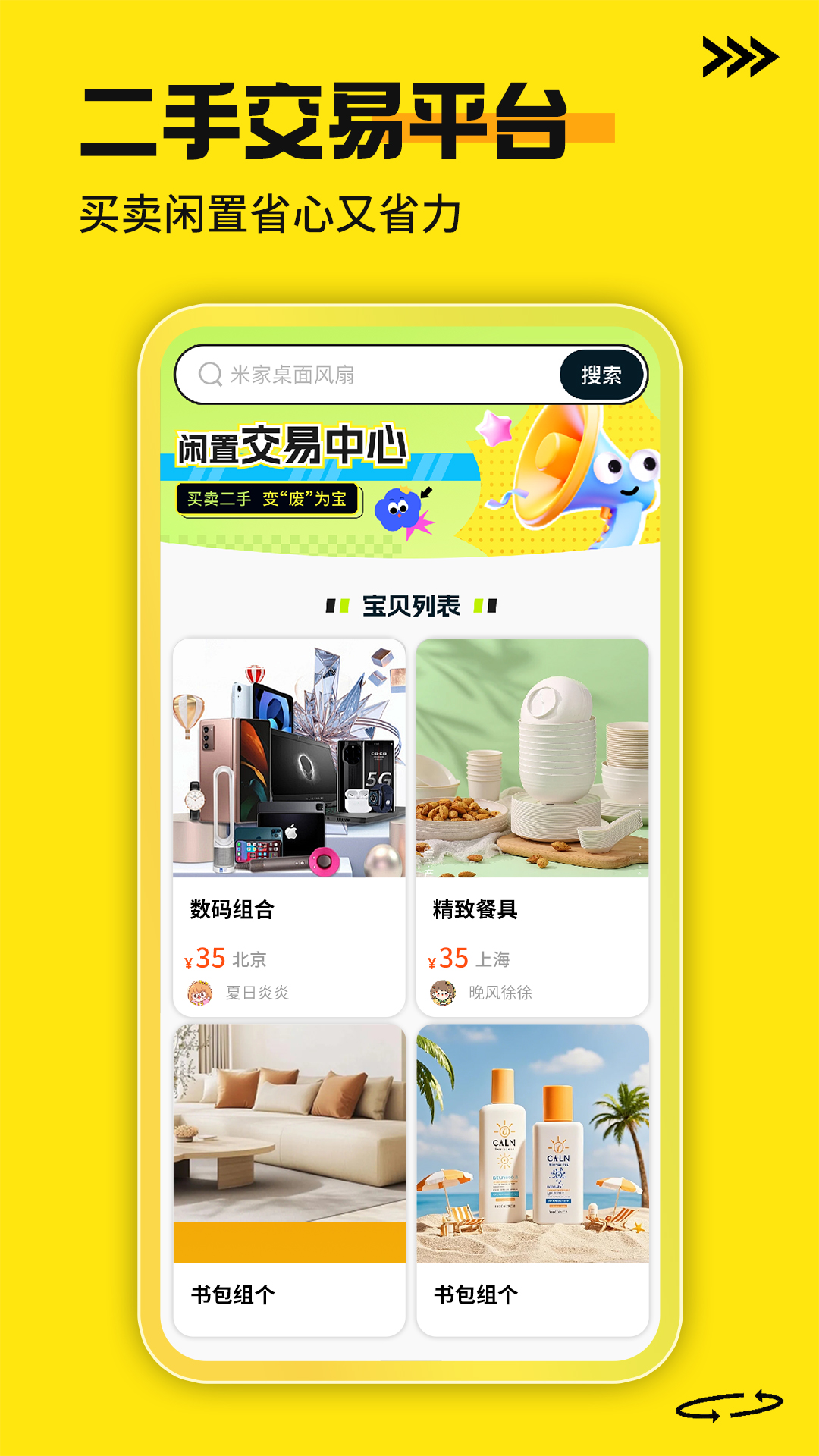 二手商品交易平台 截图 1