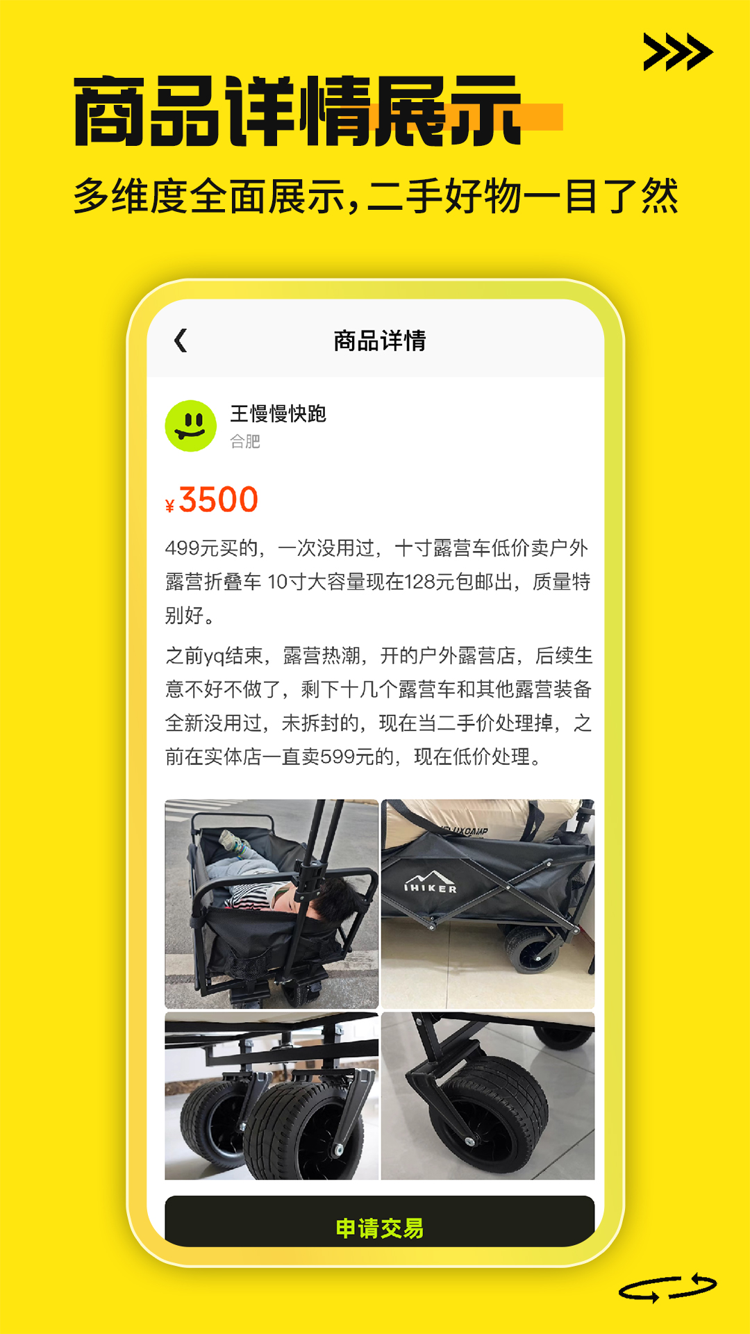 二手商品交易平台 截图 3