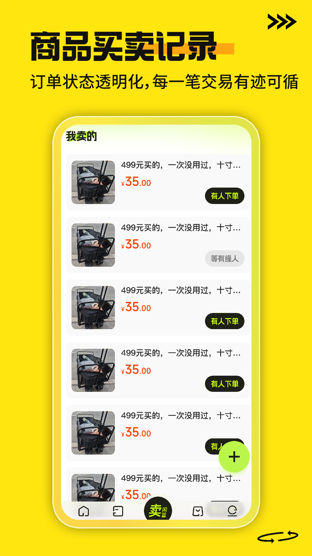 二手商品交易平台 截图 4