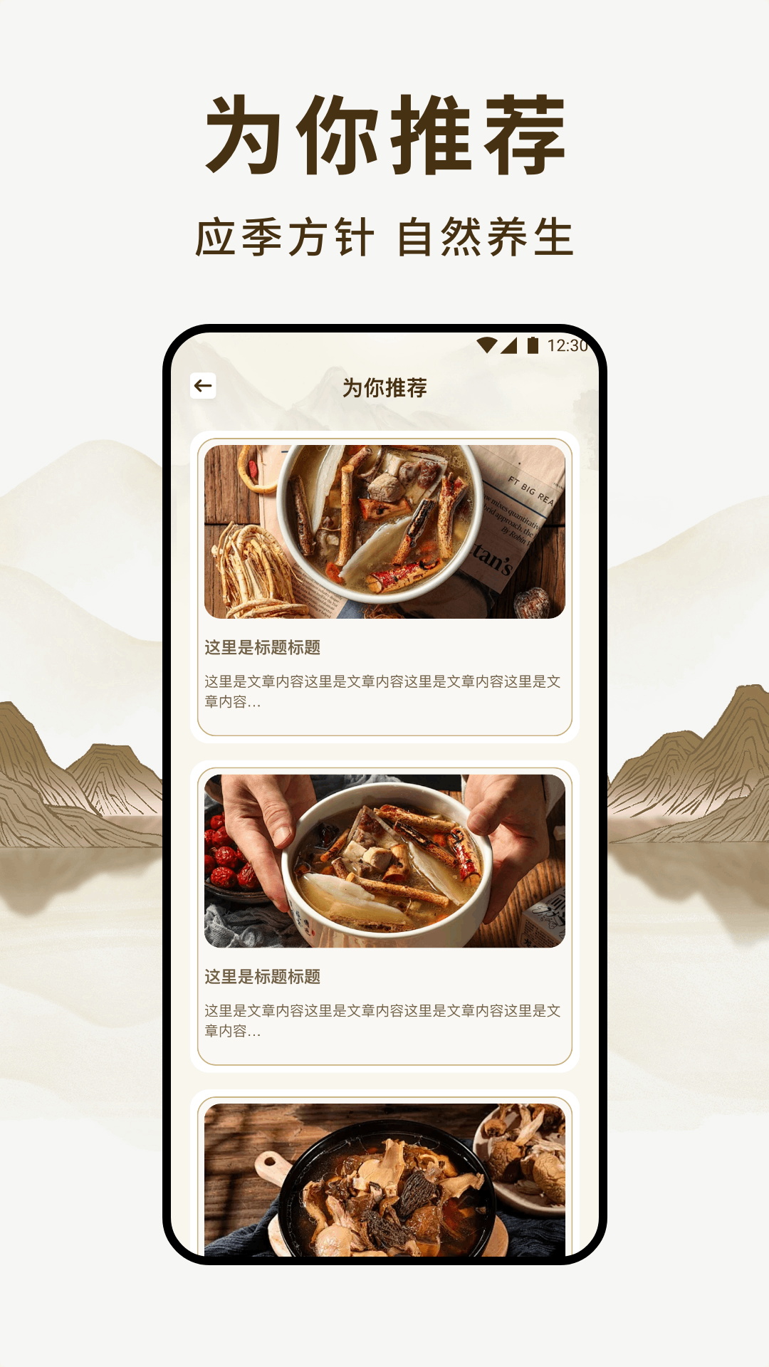 精彩截图-养未养生2026官方新版