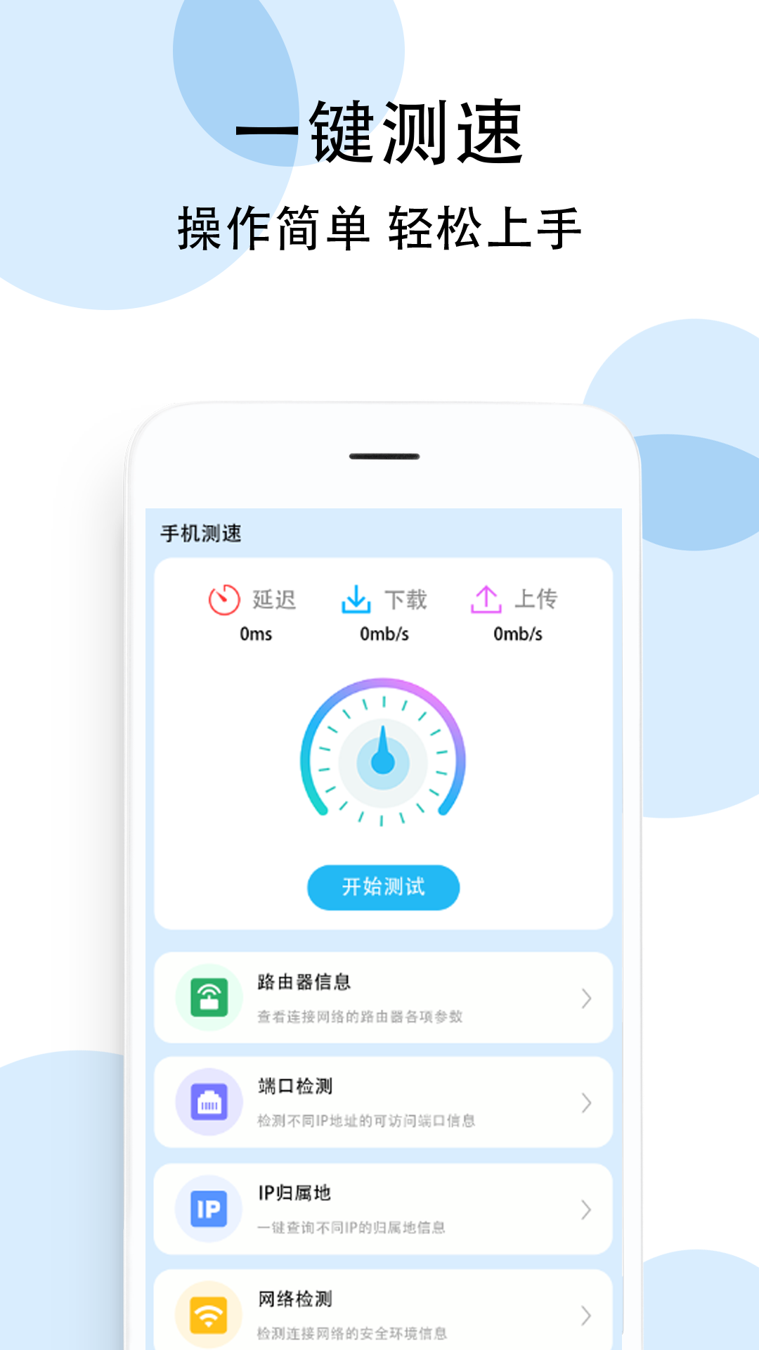 精彩截图-测速2026官方新版
