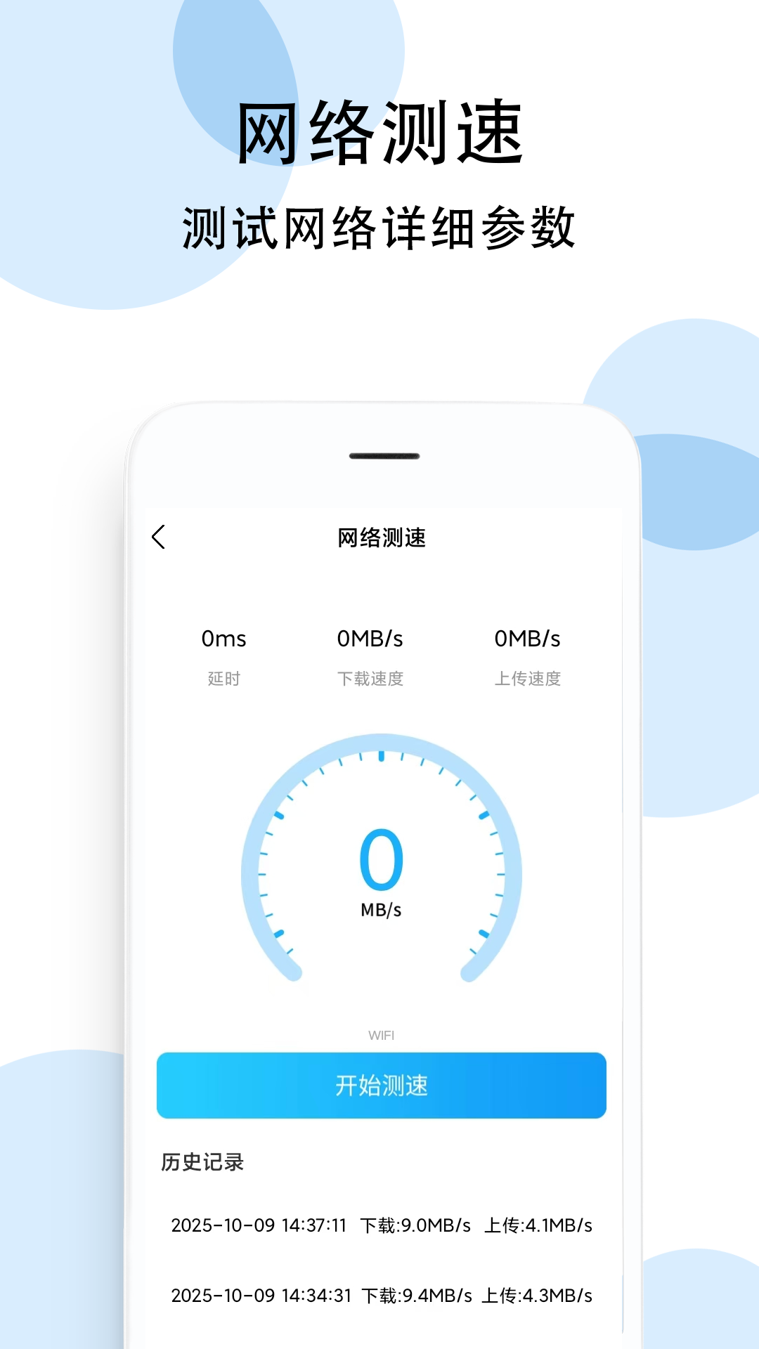 精彩截图-测速2026官方新版