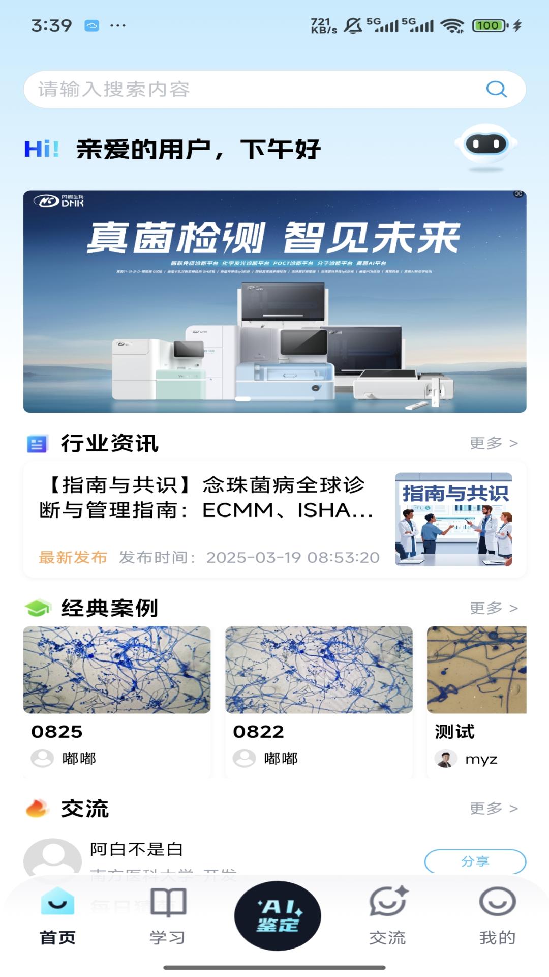 精彩截图-慧眼识菌2026官方新版