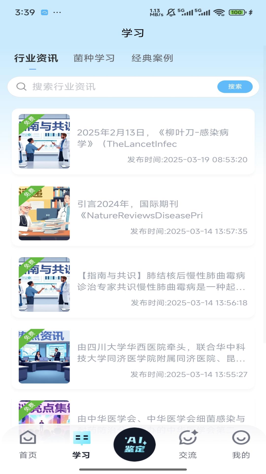 精彩截图-慧眼识菌2026官方新版