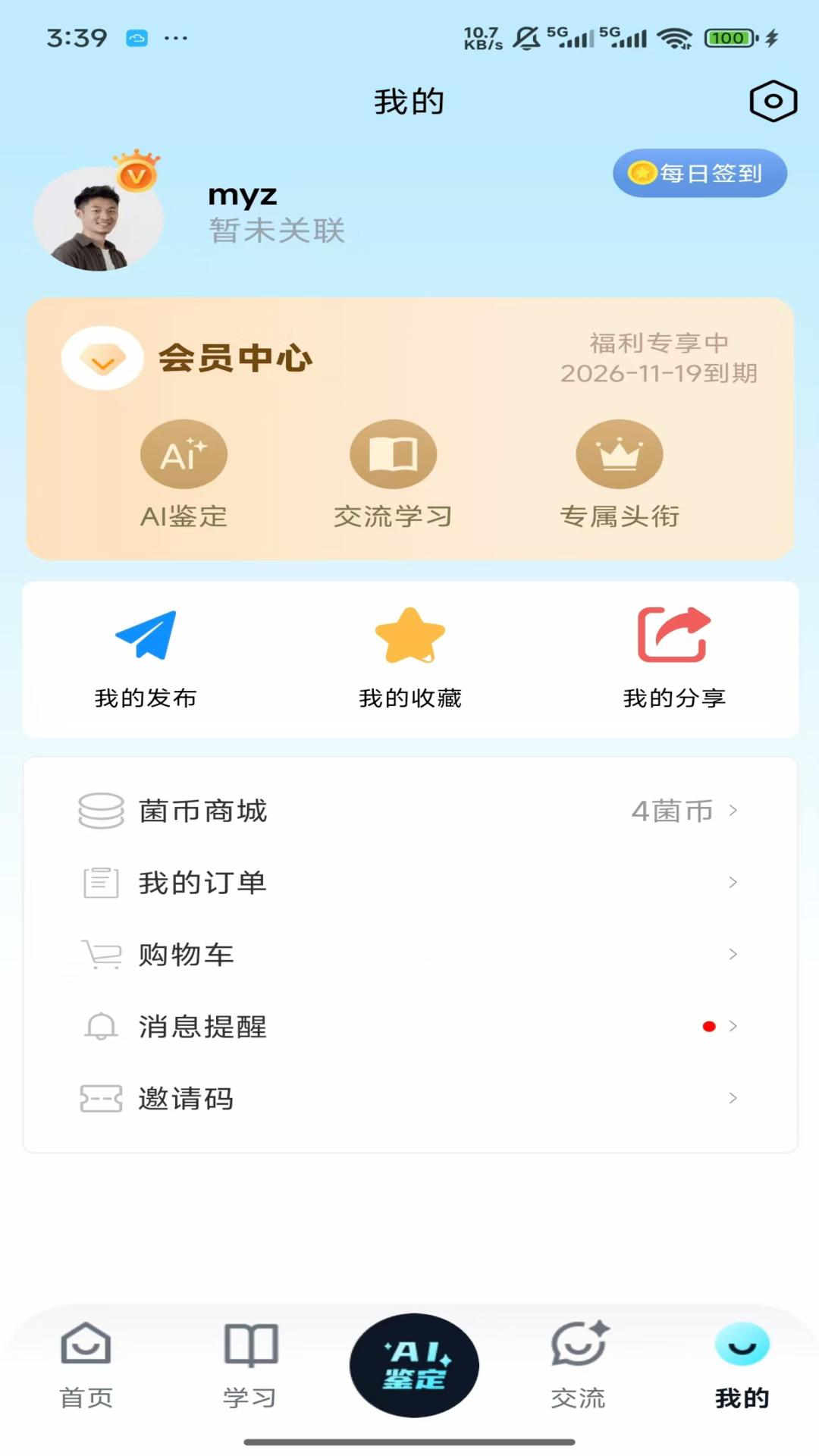 精彩截图-慧眼识菌2026官方新版