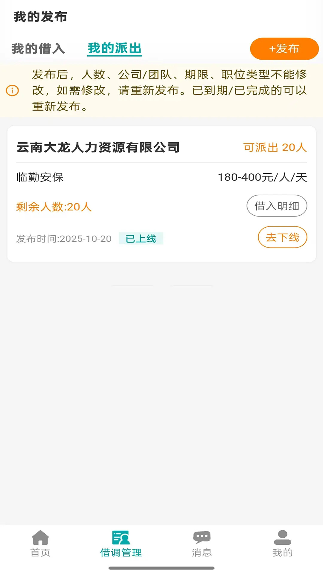 精彩截图-旁达借调2026官方新版