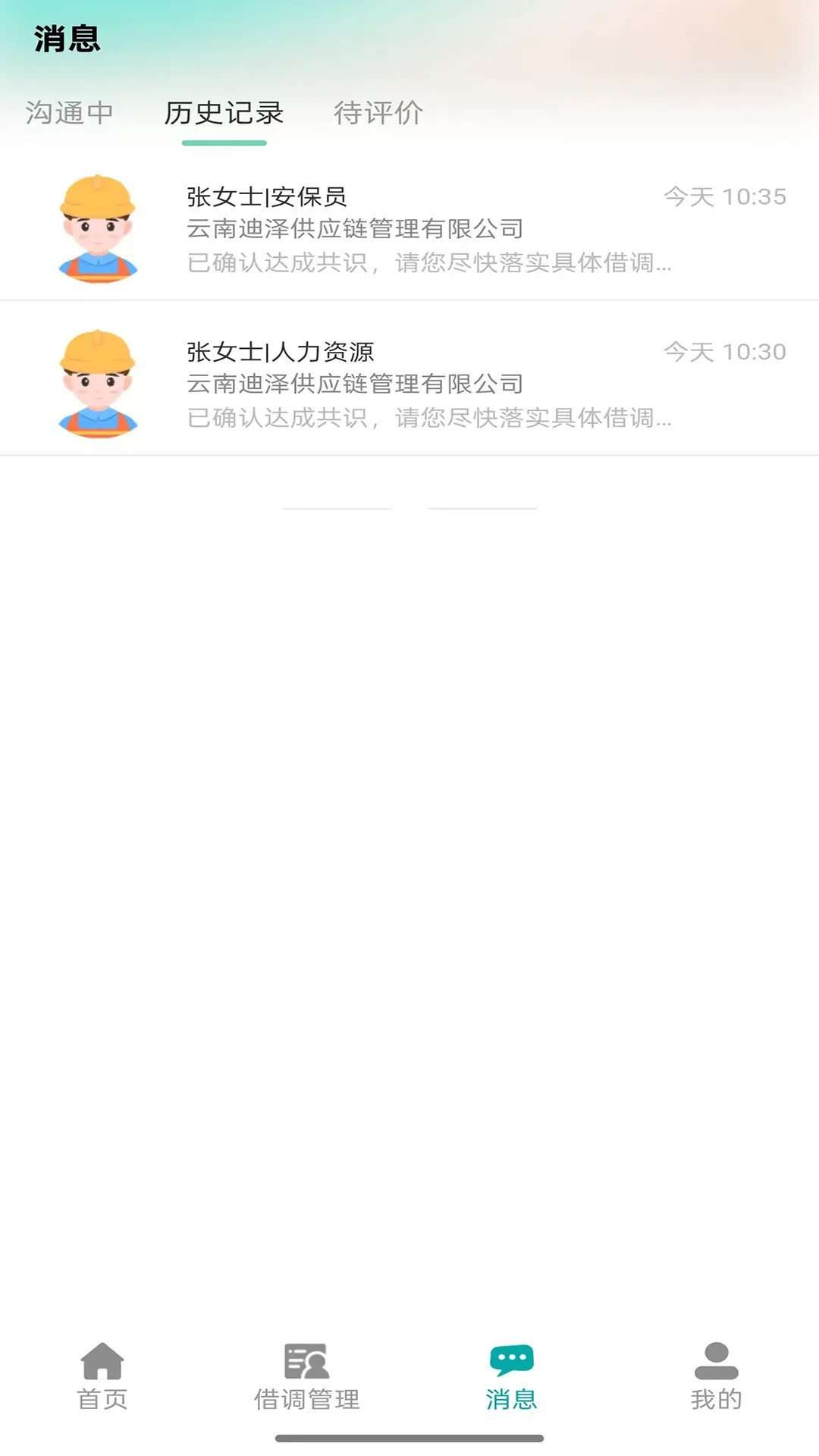 精彩截图-旁达借调2026官方新版