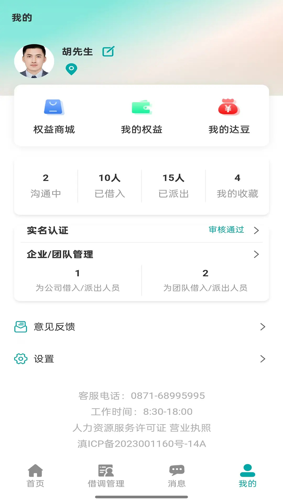 精彩截图-旁达借调2026官方新版