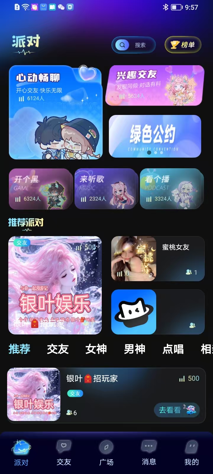精彩截图-漫音星球2026官方新版