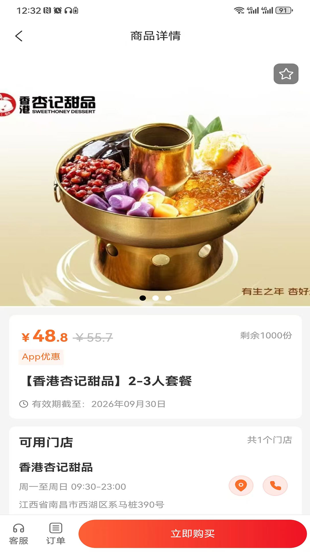 精彩截图-好和集市2026官方新版