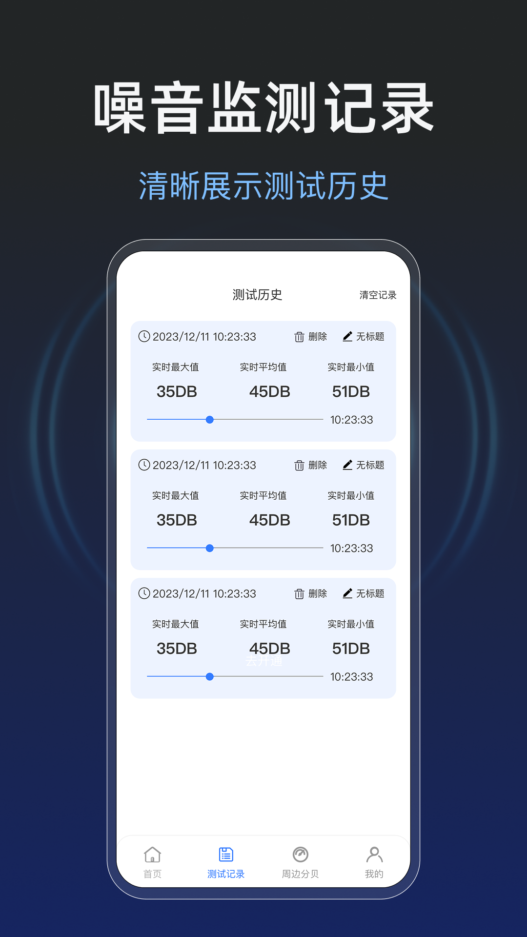 精彩截图-测噪音分贝仪2026官方新版