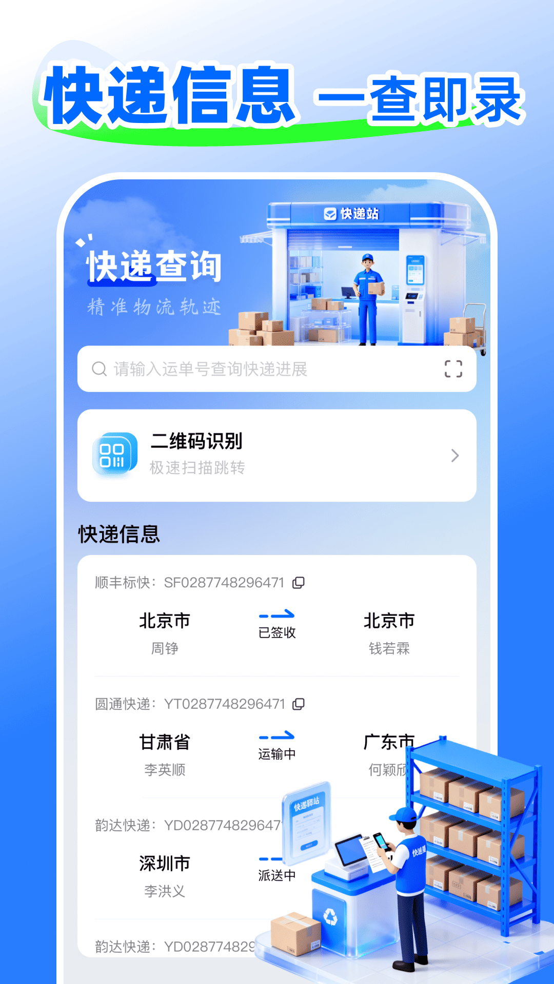 精彩截图-快递查询包裹2026官方新版