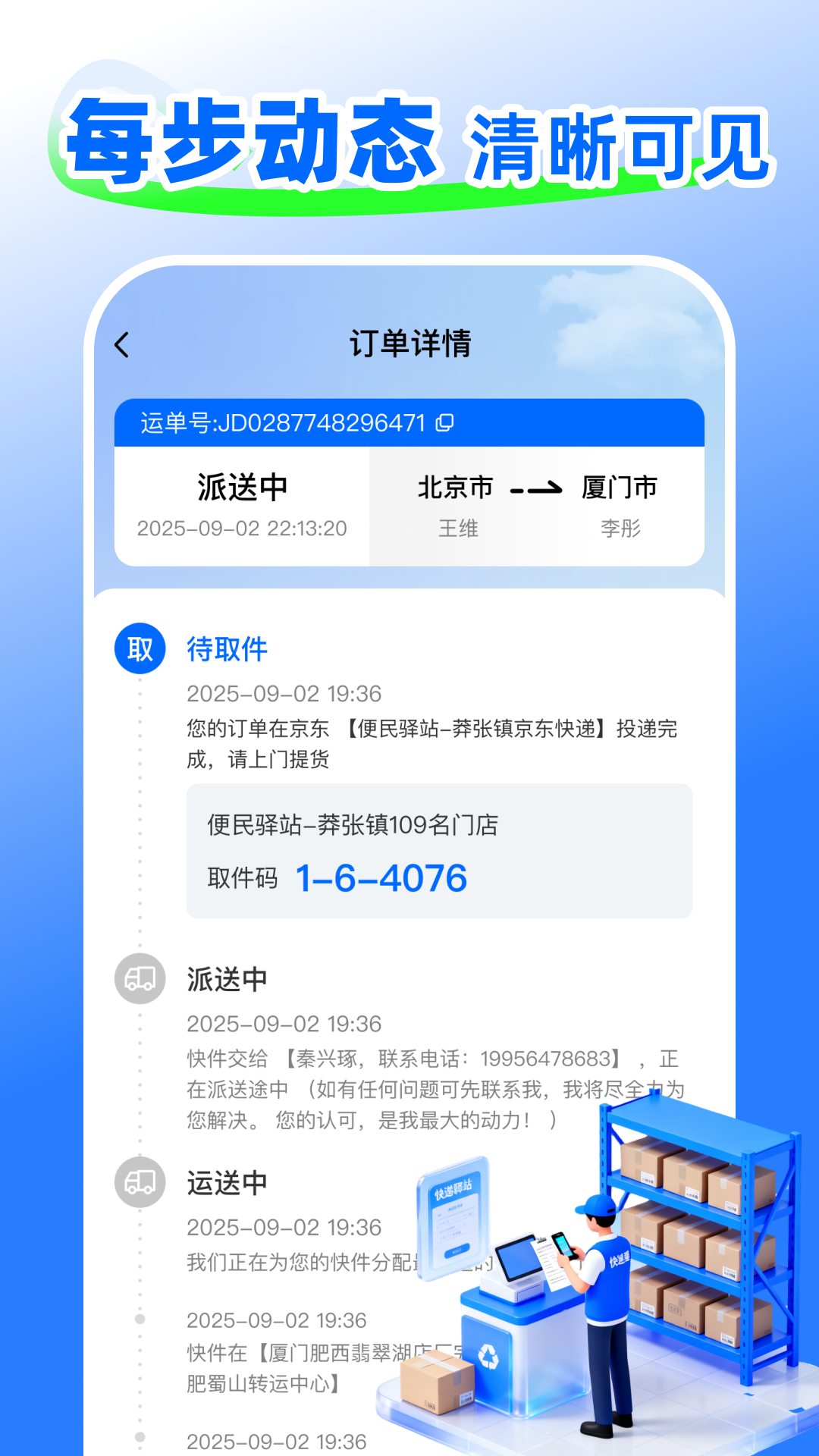 精彩截图-快递查询包裹2026官方新版