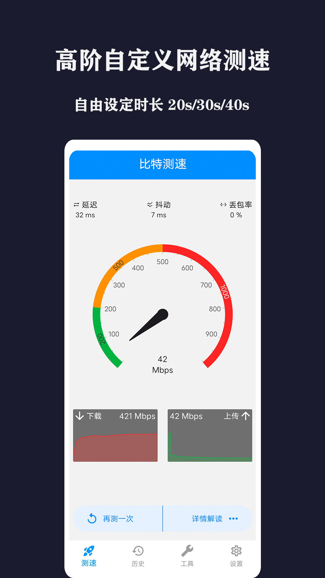 精彩截图-比特测速2026官方新版