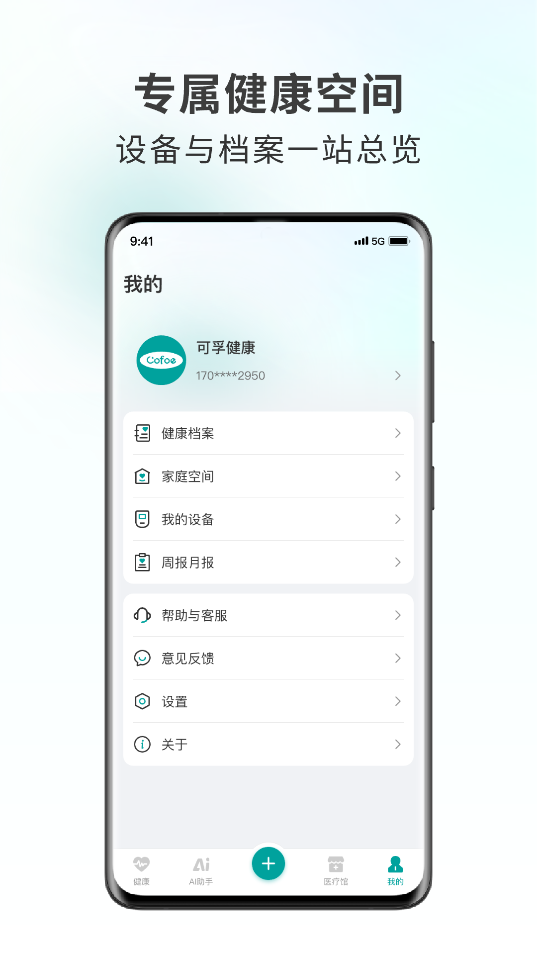 可孚健康 截图 5