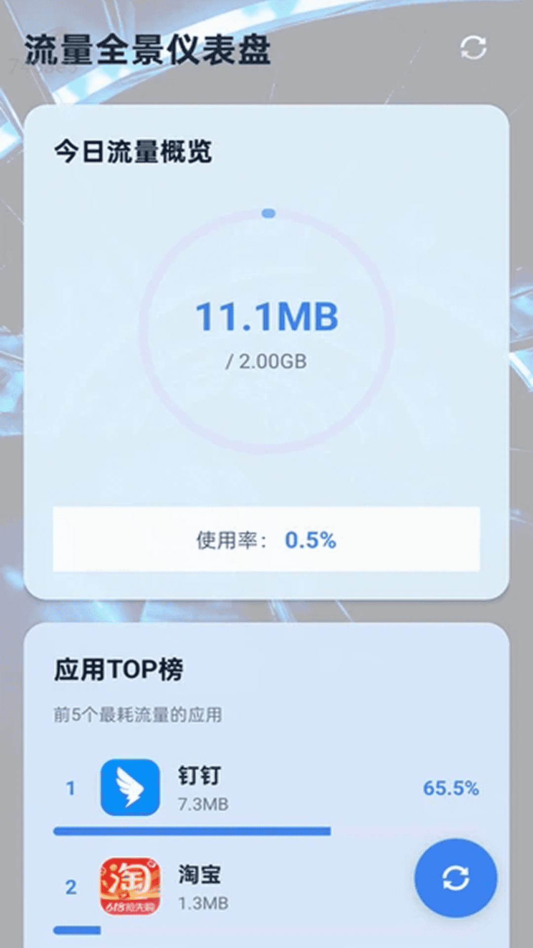 精彩截图-好用免费流量2026官方新版