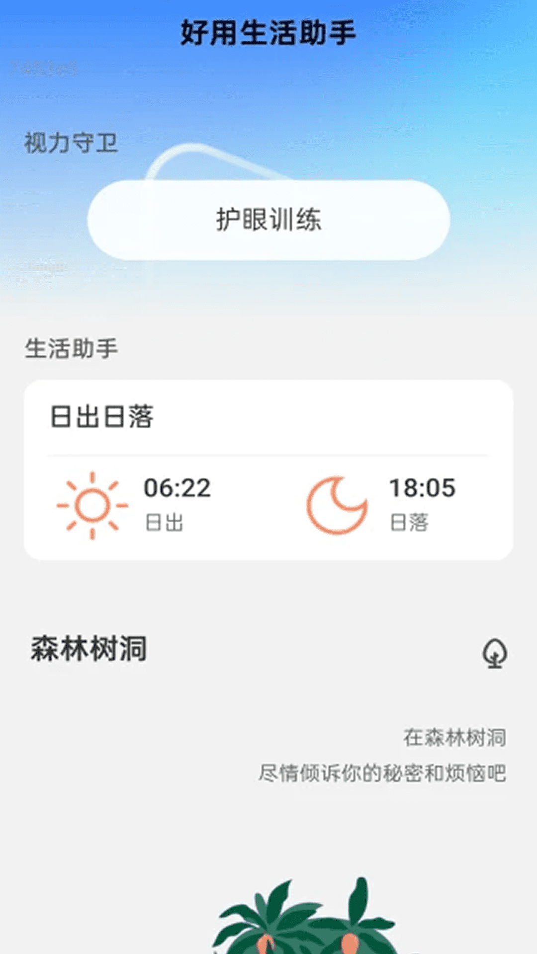 精彩截图-好用免费流量2026官方新版