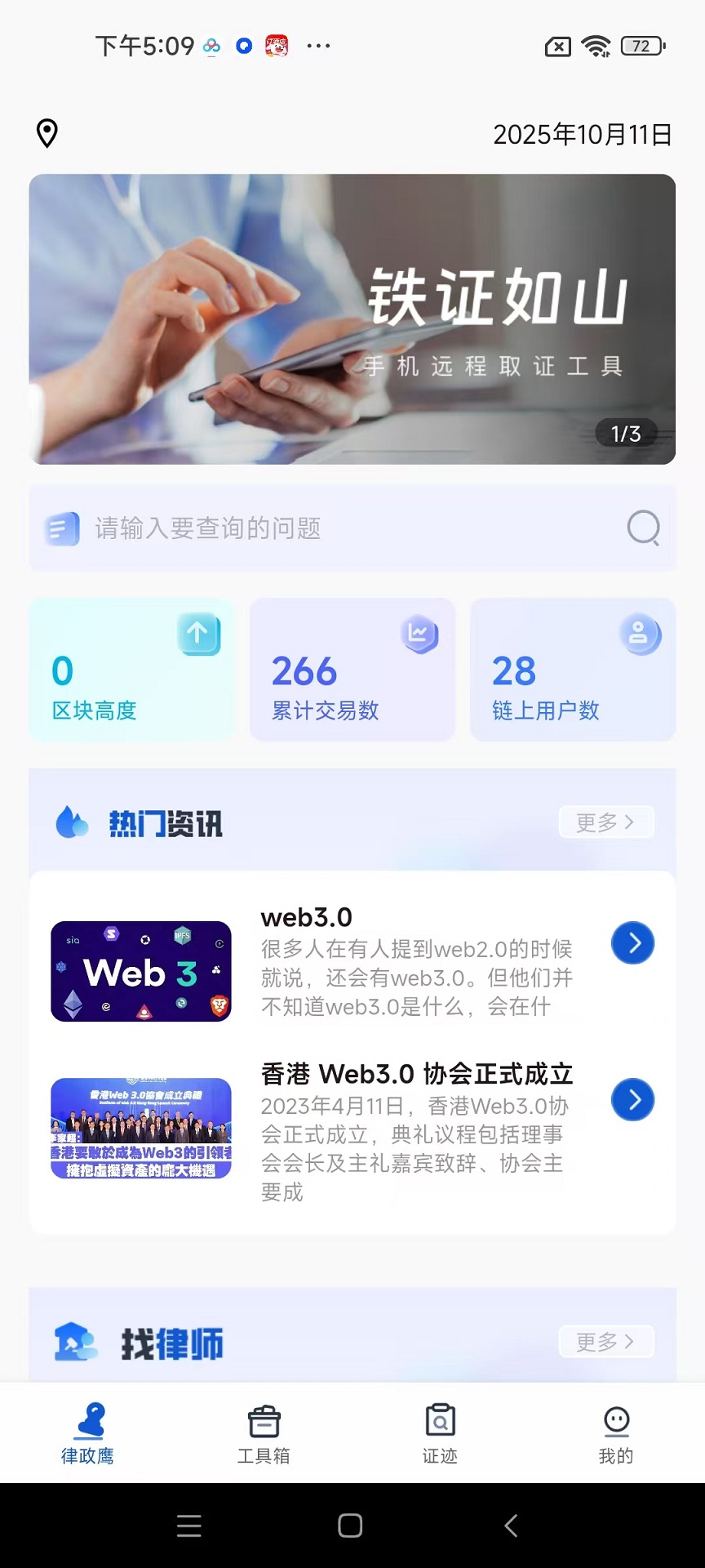 精彩截图-律证鹰2026官方新版