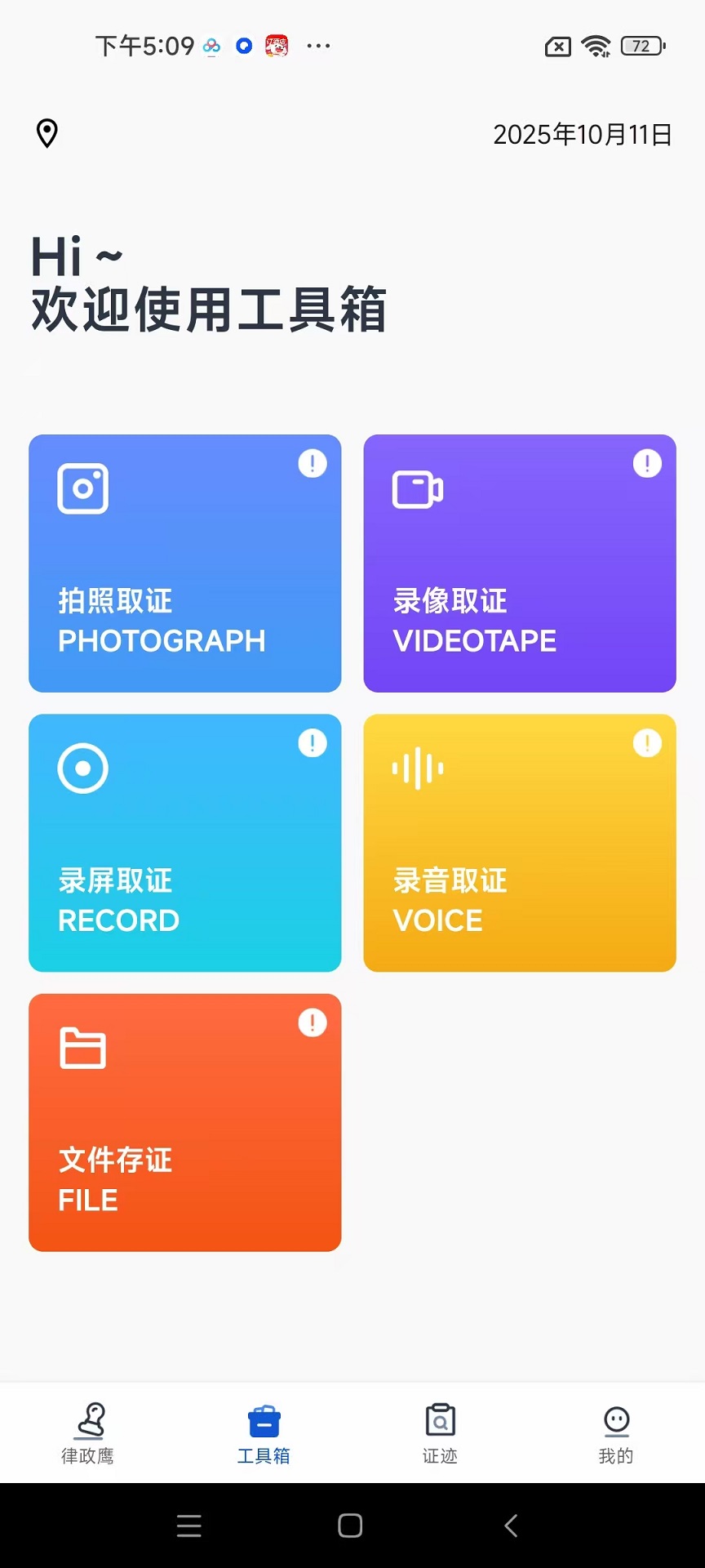 精彩截图-律证鹰2026官方新版