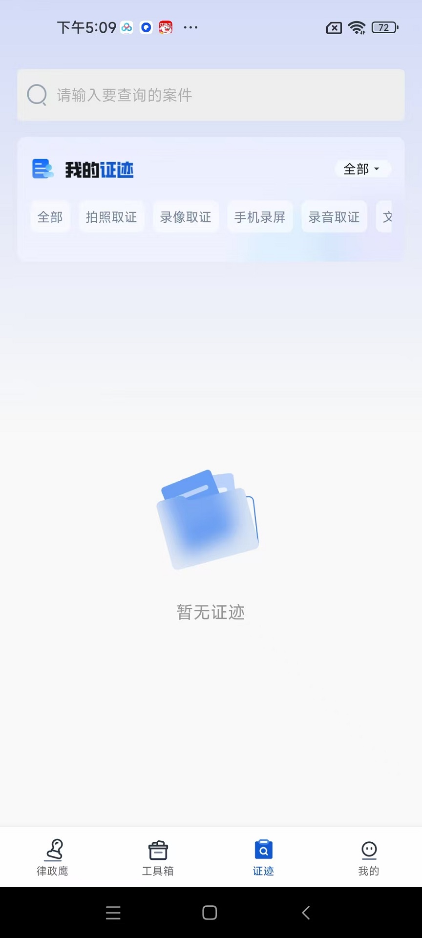 精彩截图-律证鹰2026官方新版