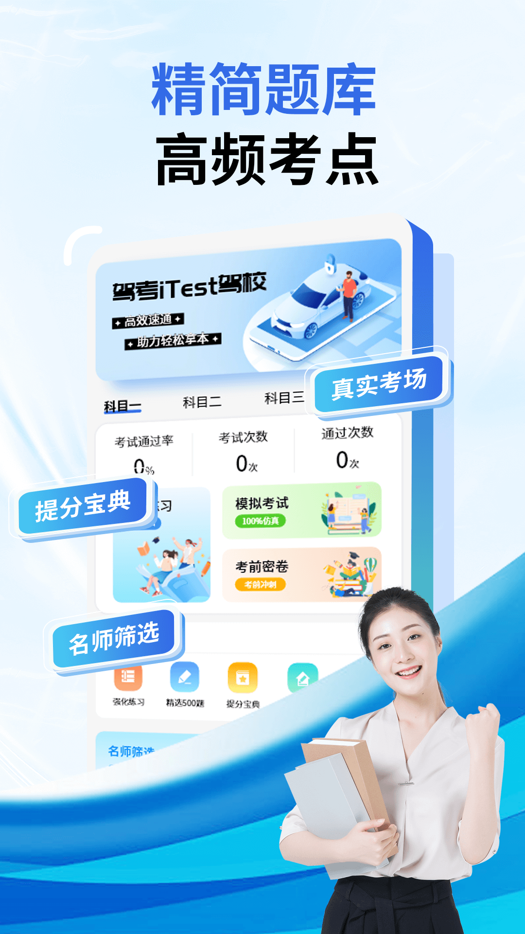 精彩截图-驾考iTest驾校2026官方新版