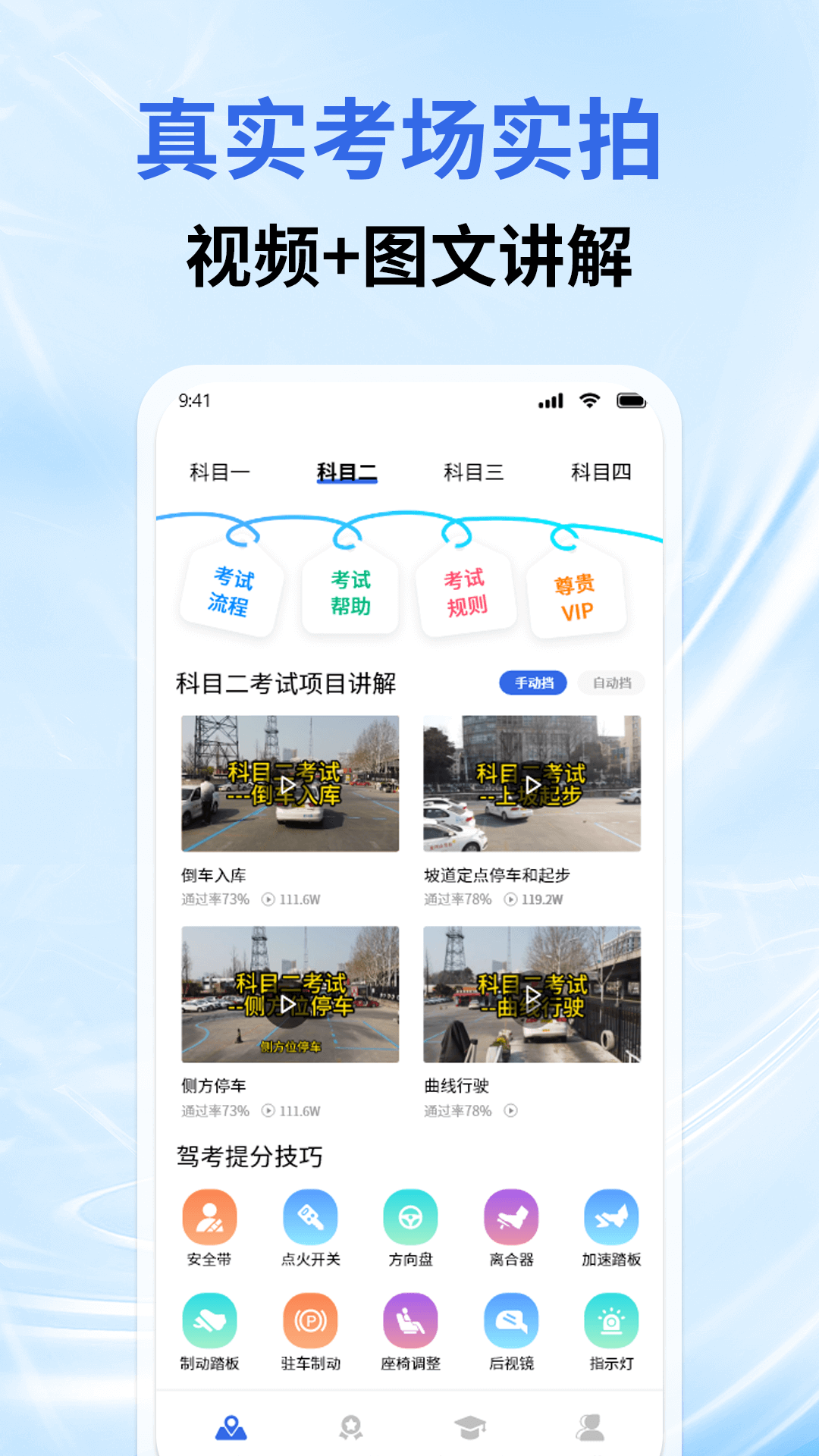 精彩截图-驾考iTest驾校2026官方新版