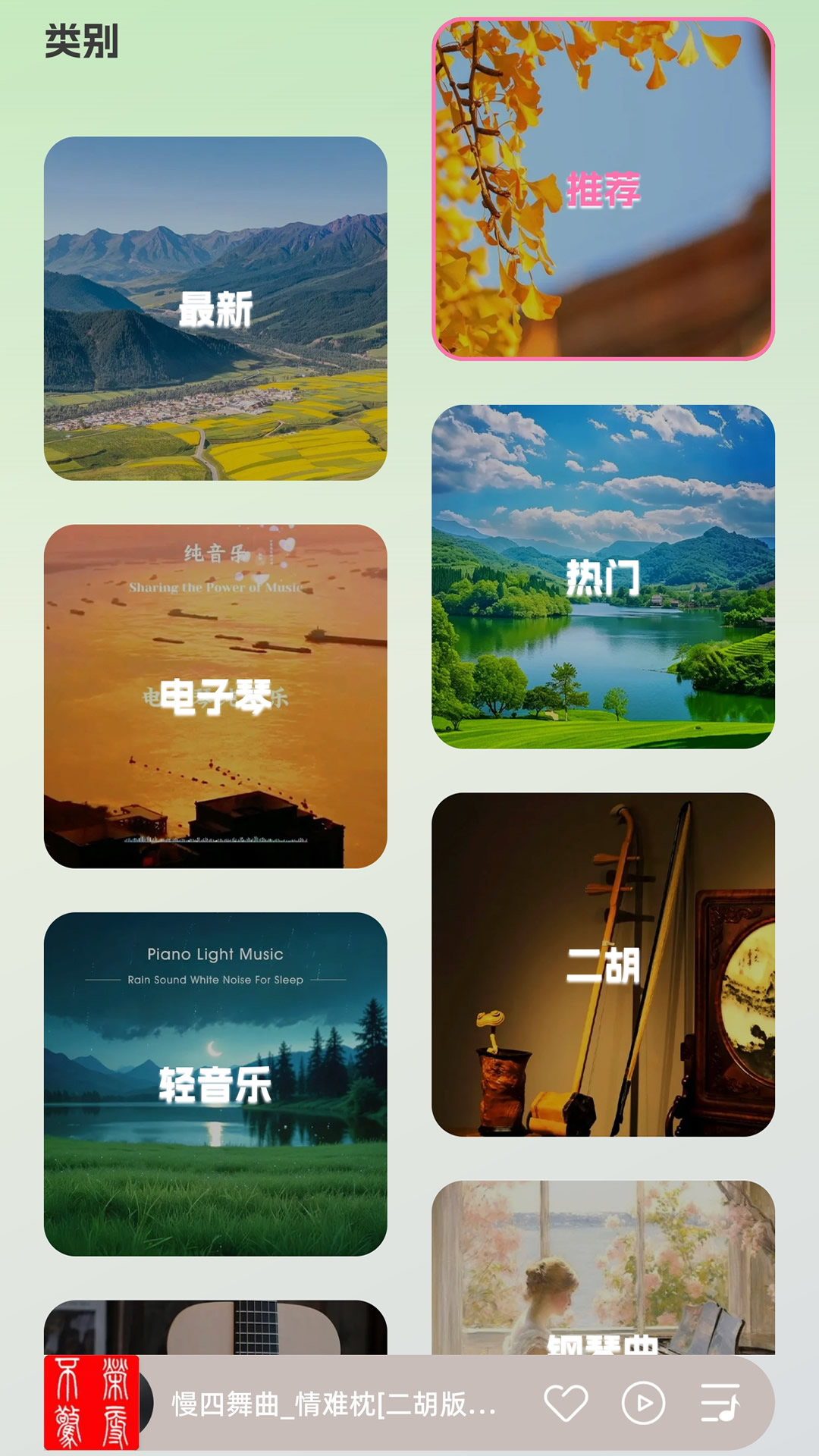 精彩截图-轻音乐库2026官方新版