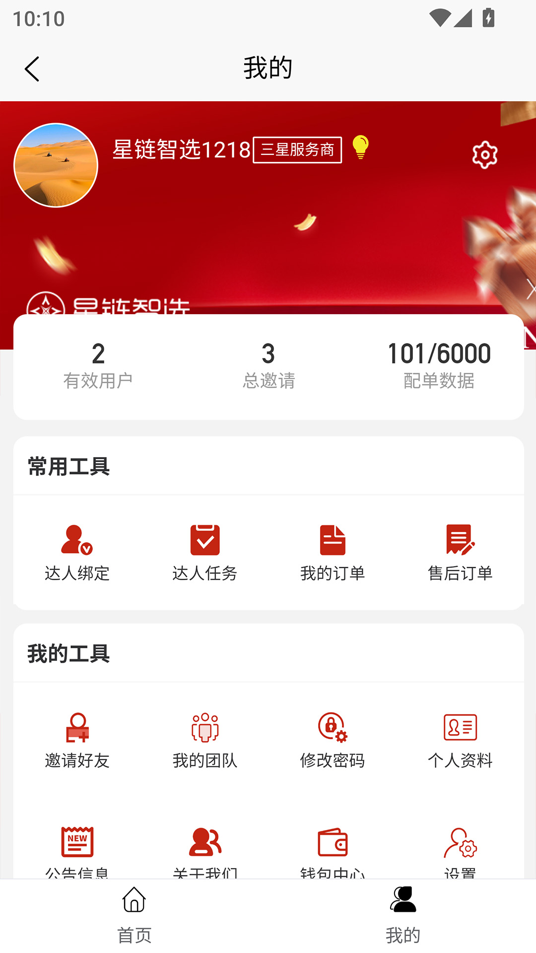 精彩截图-星链智选5.02026官方新版