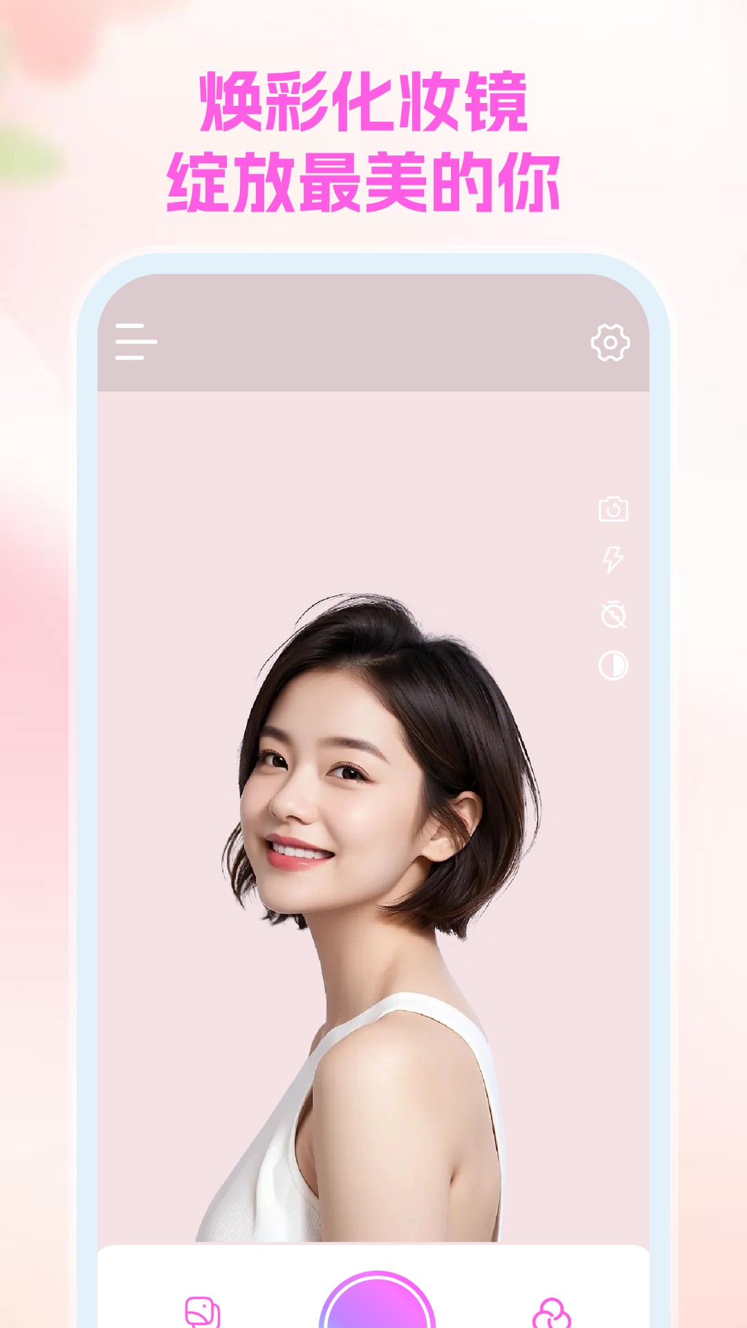 精彩截图-美颜修图相机2026官方新版