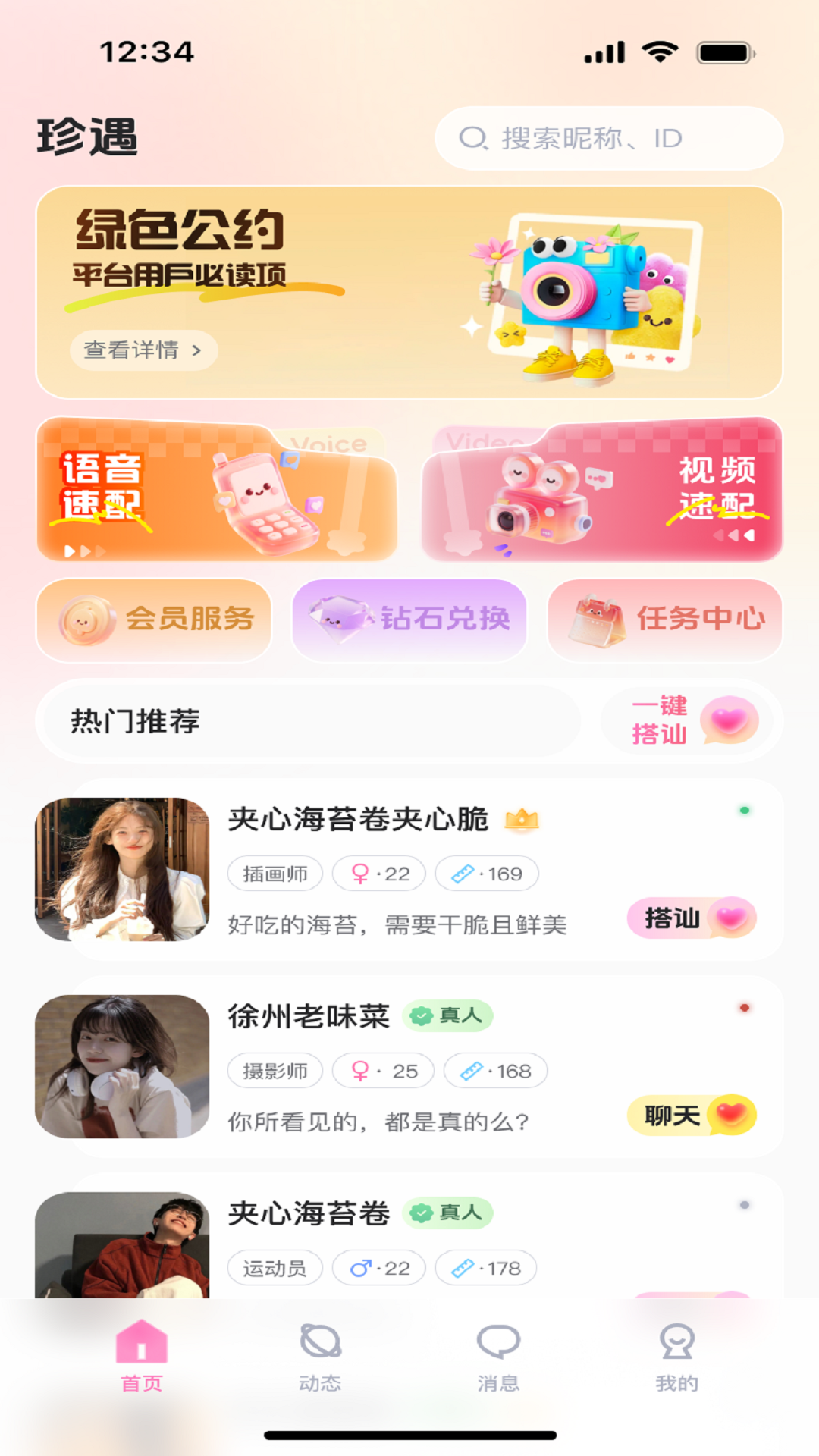 精彩截图-珍遇2026官方新版