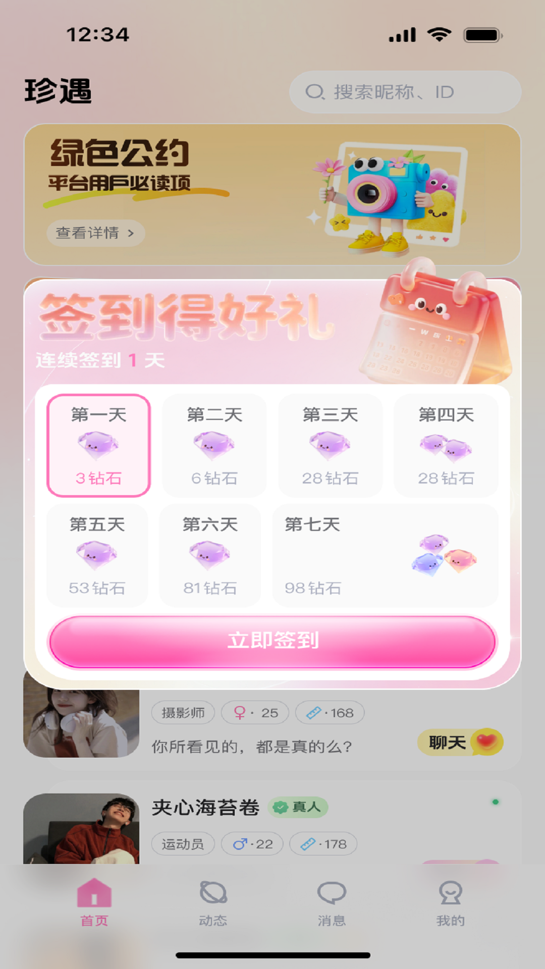 精彩截图-珍遇2026官方新版