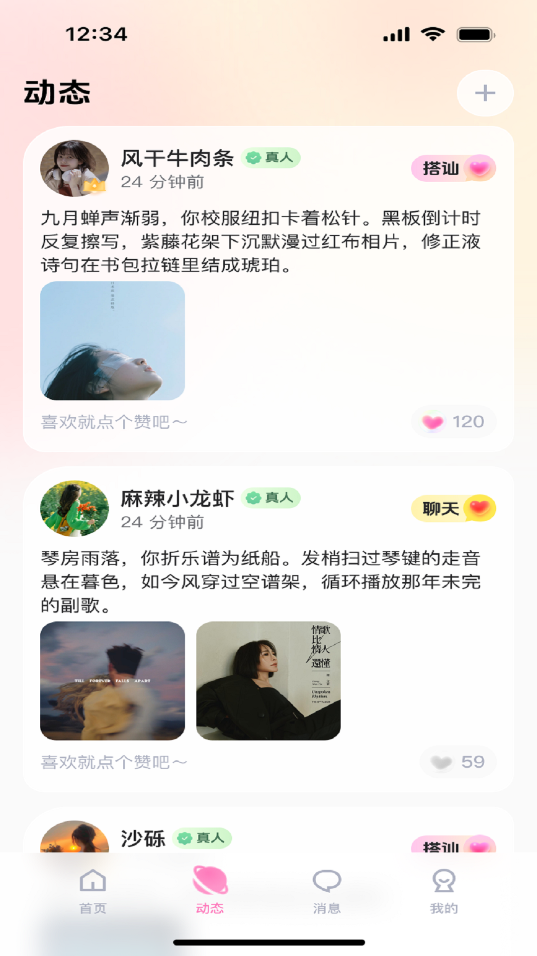 精彩截图-珍遇2026官方新版