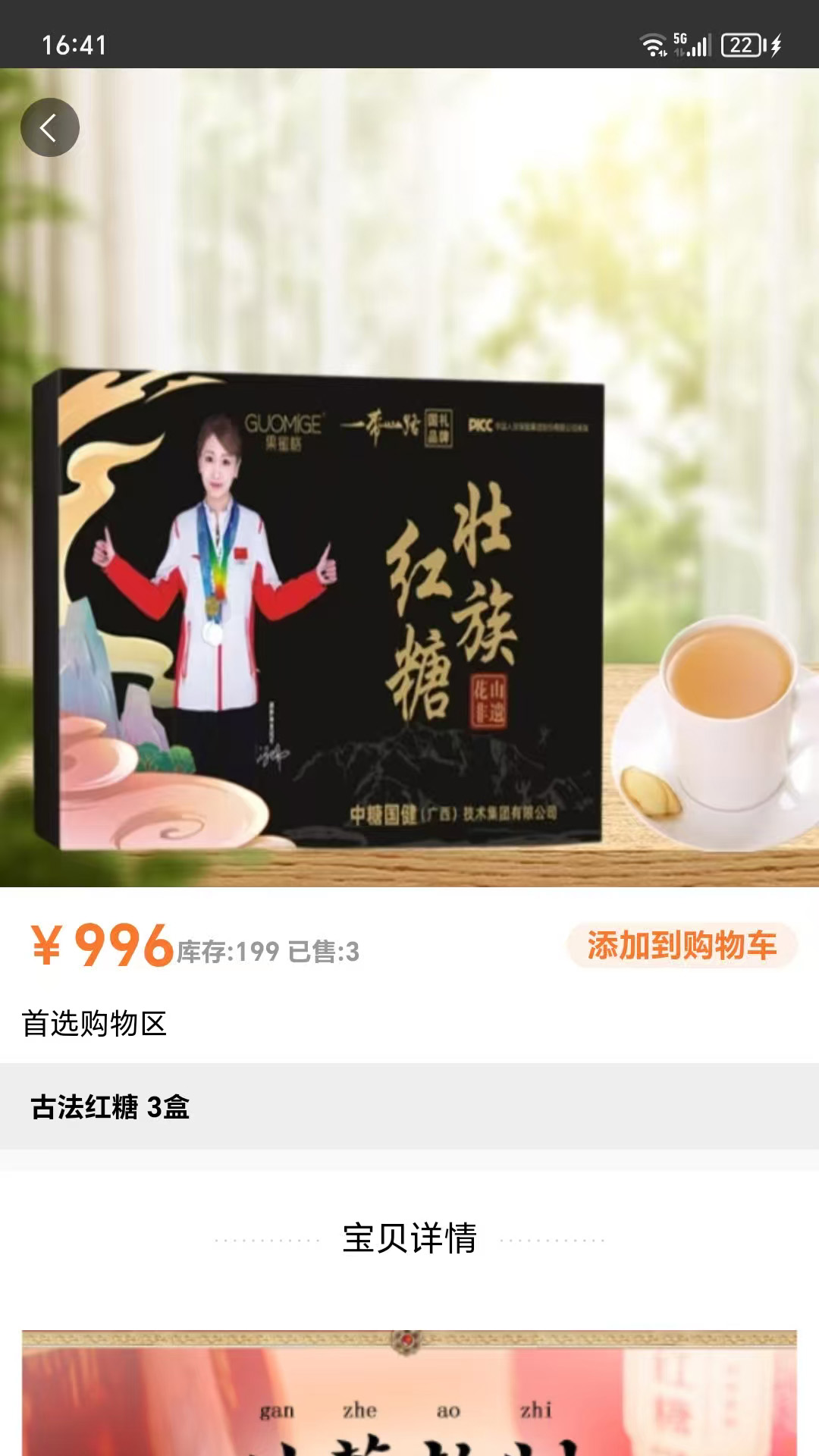 精彩截图-福环快销2026官方新版