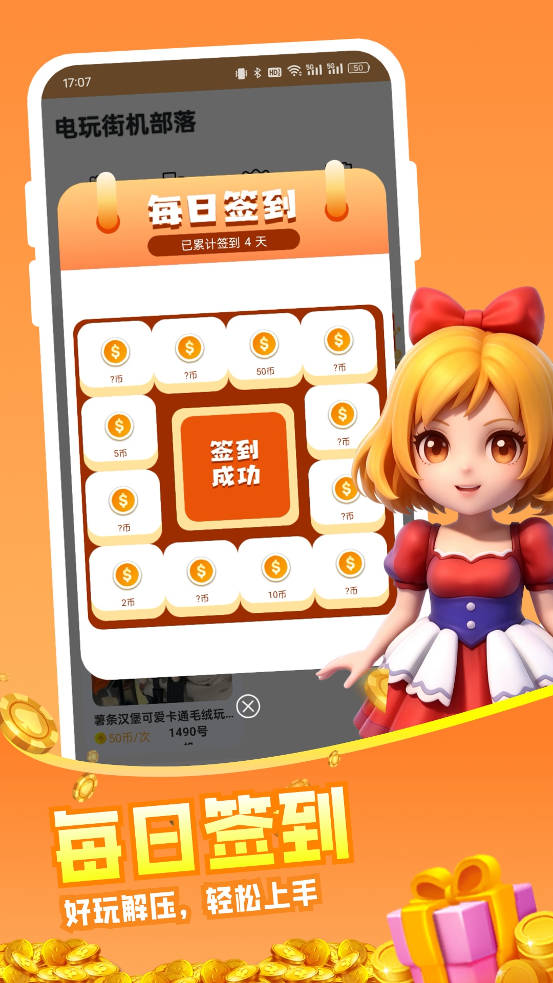 精彩截图-电玩街机部落2026官方新版