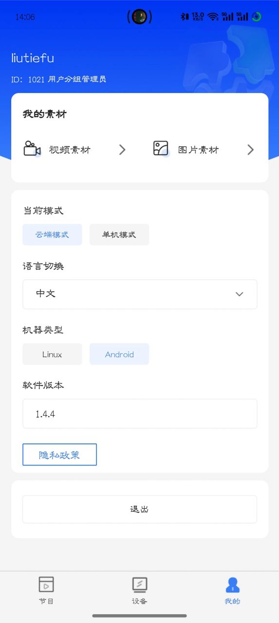 精彩截图-信发控制2026官方新版