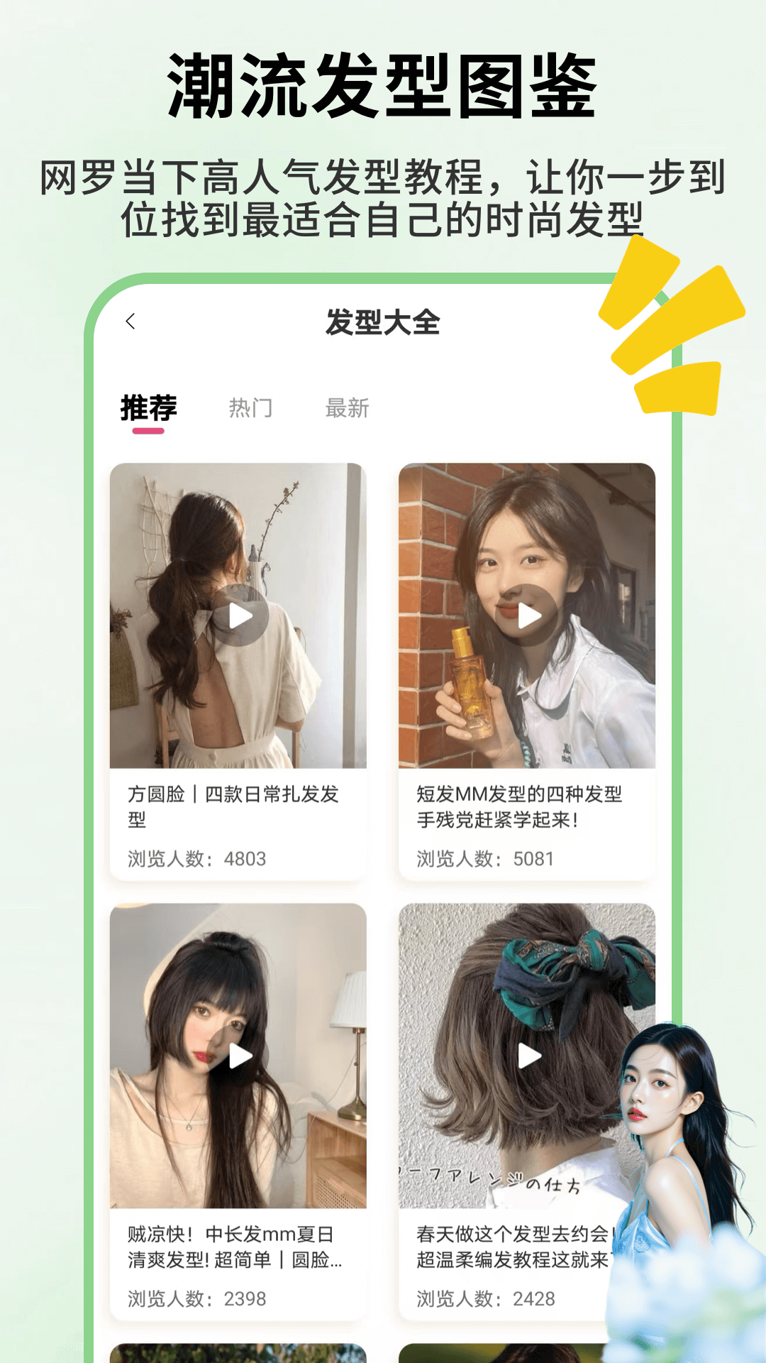 精彩截图-发型忆2026官方新版