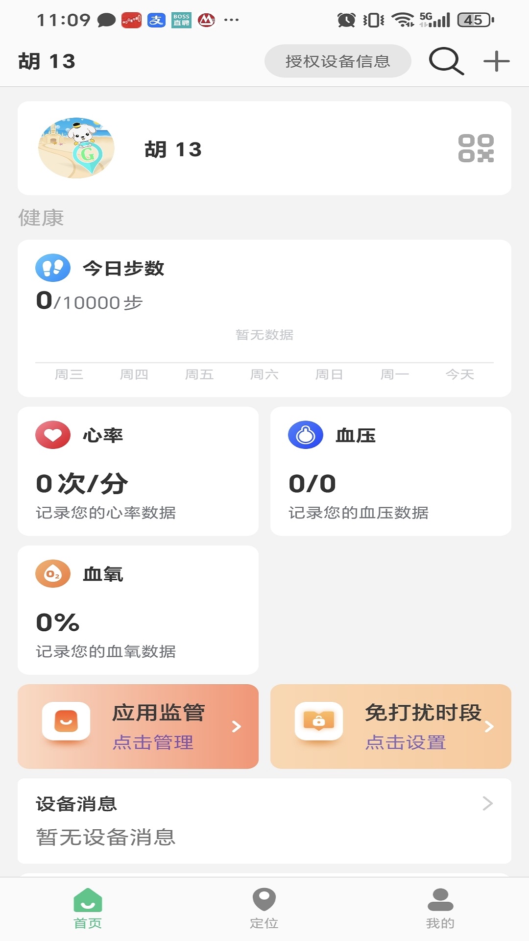 精彩截图-夏新手表2026官方新版