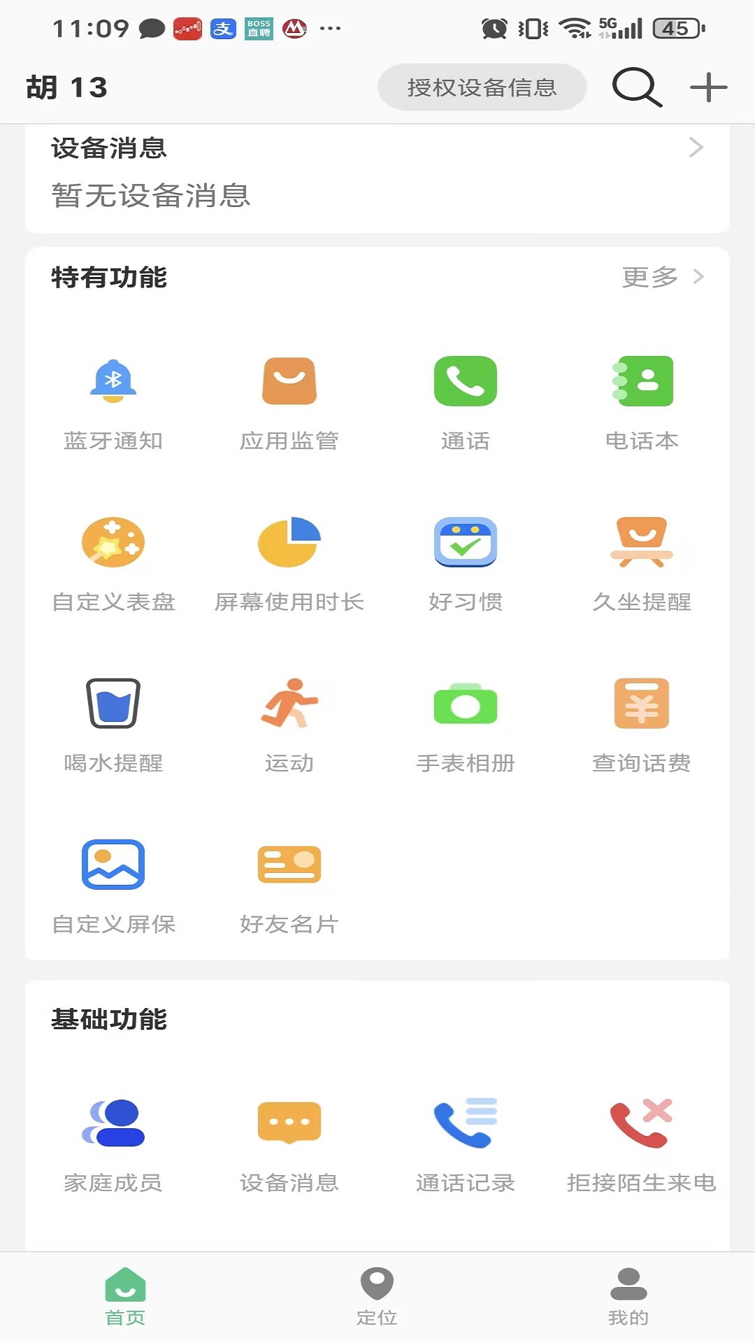 精彩截图-夏新手表2026官方新版