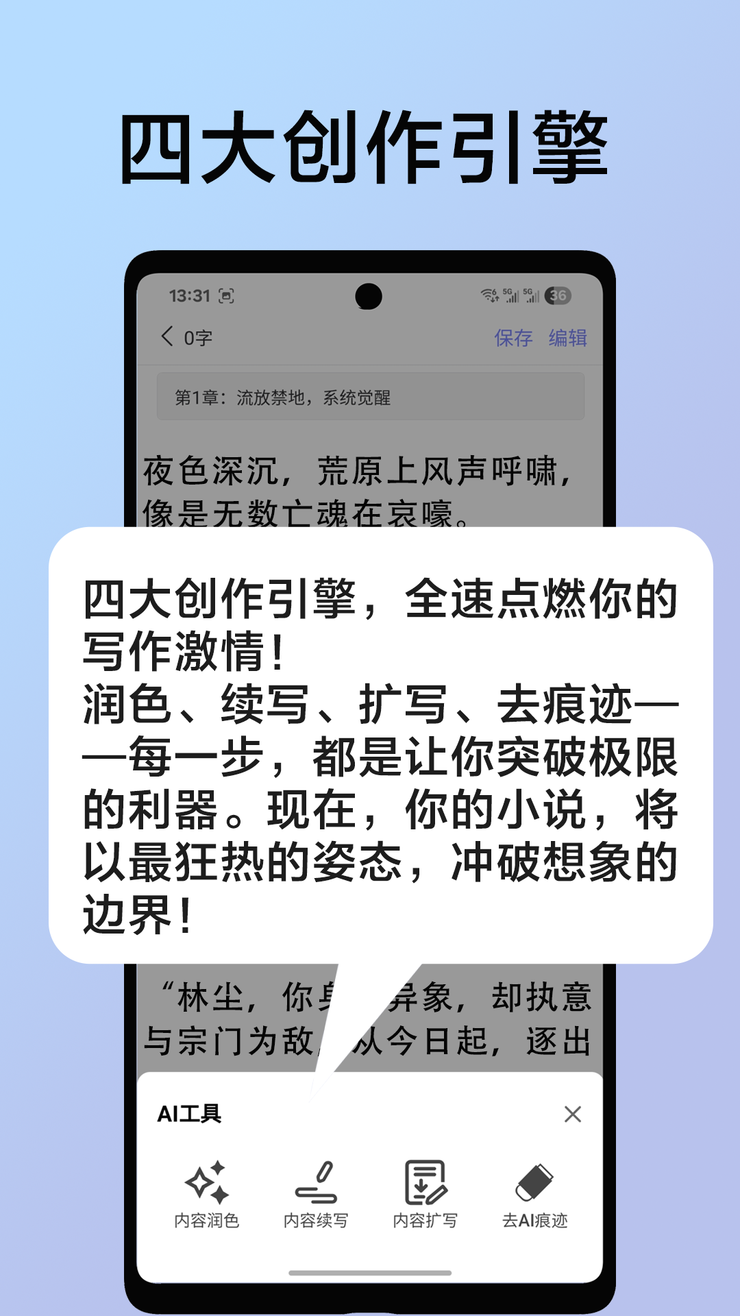 AI小说创作 截图 1