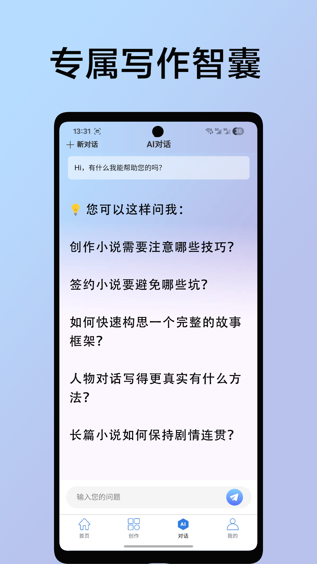 AI小说创作 截图 2