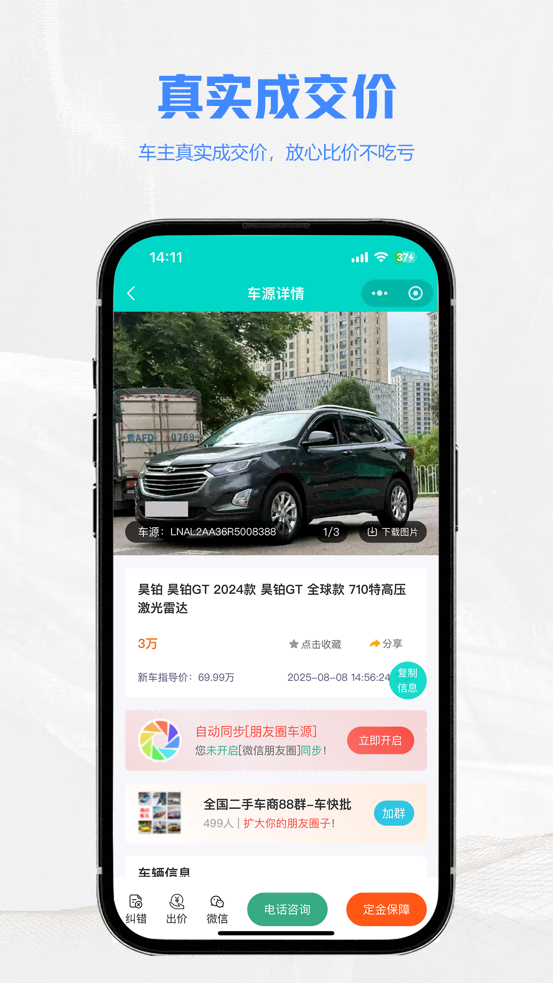 精彩截图-车快批2026官方新版
