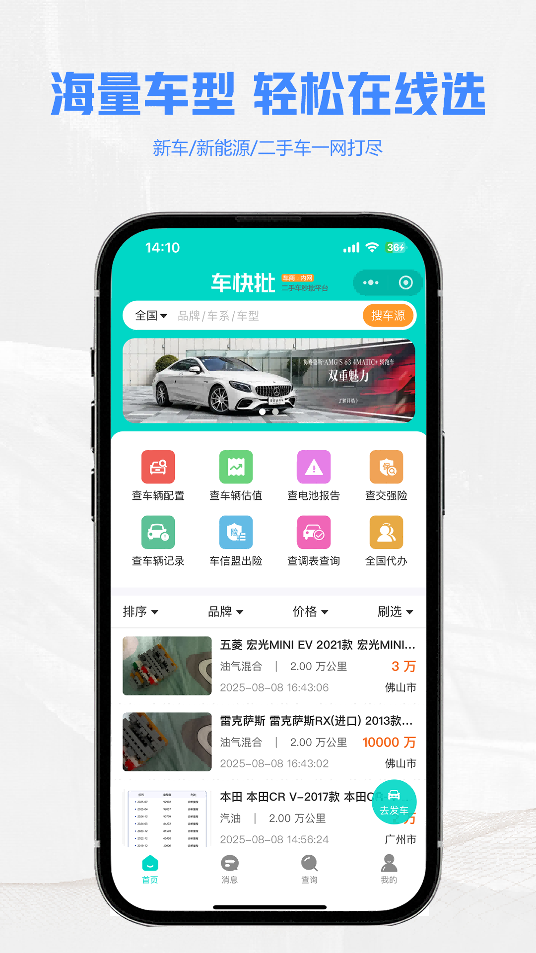 精彩截图-车快批2026官方新版