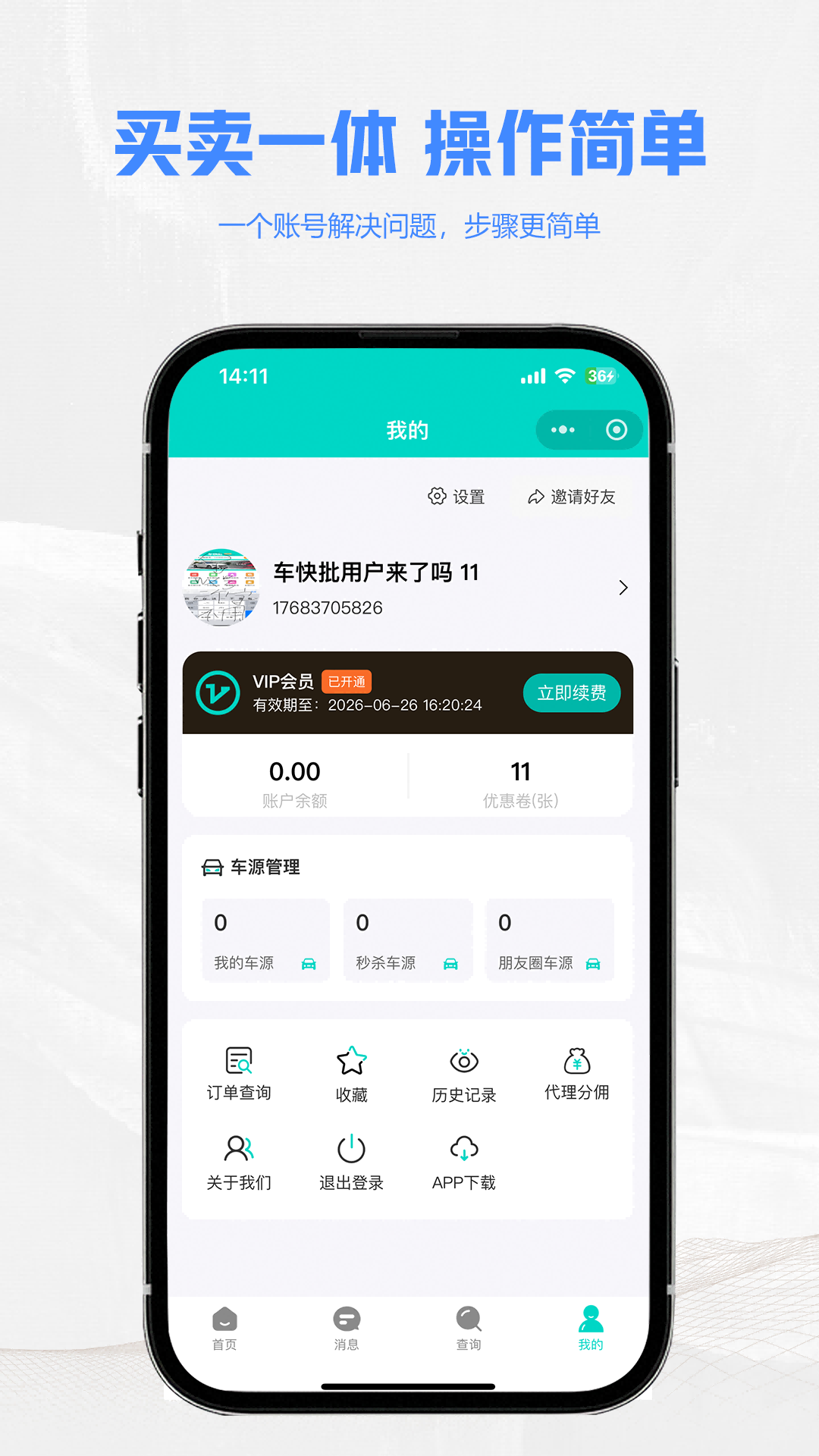 精彩截图-车快批2026官方新版