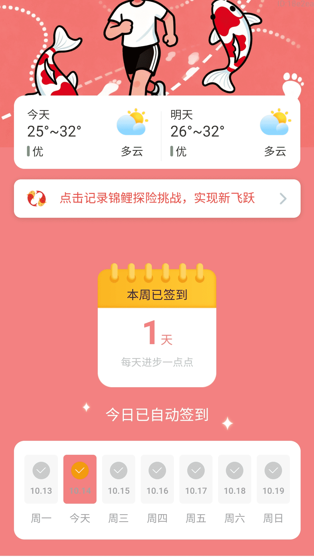 精彩截图-锦鲤计步宝2026官方新版