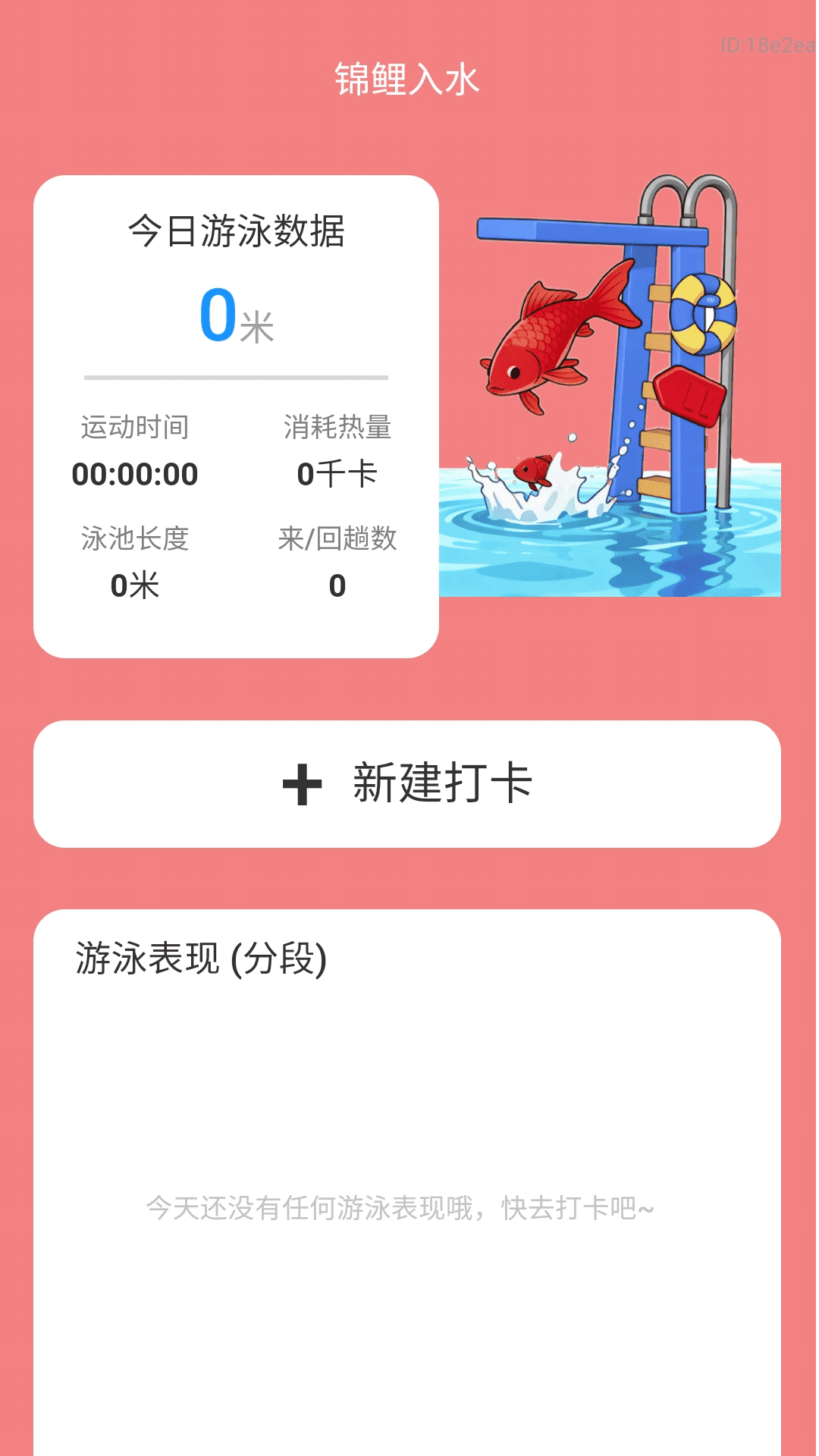 精彩截图-锦鲤计步宝2026官方新版