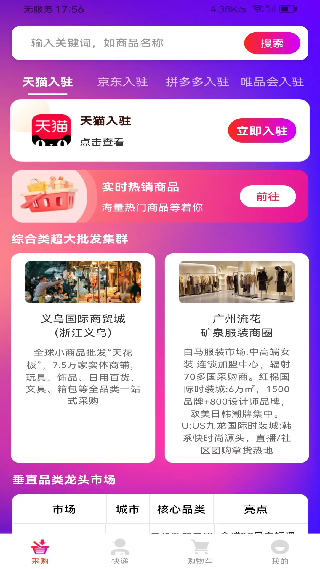 188批发采购市场 截图 1