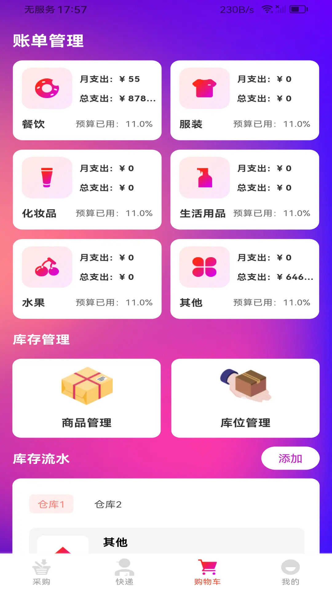 188批发采购市场 截图 2