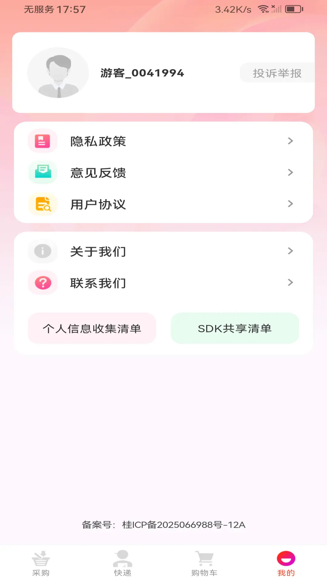 188批发采购市场 截图 3