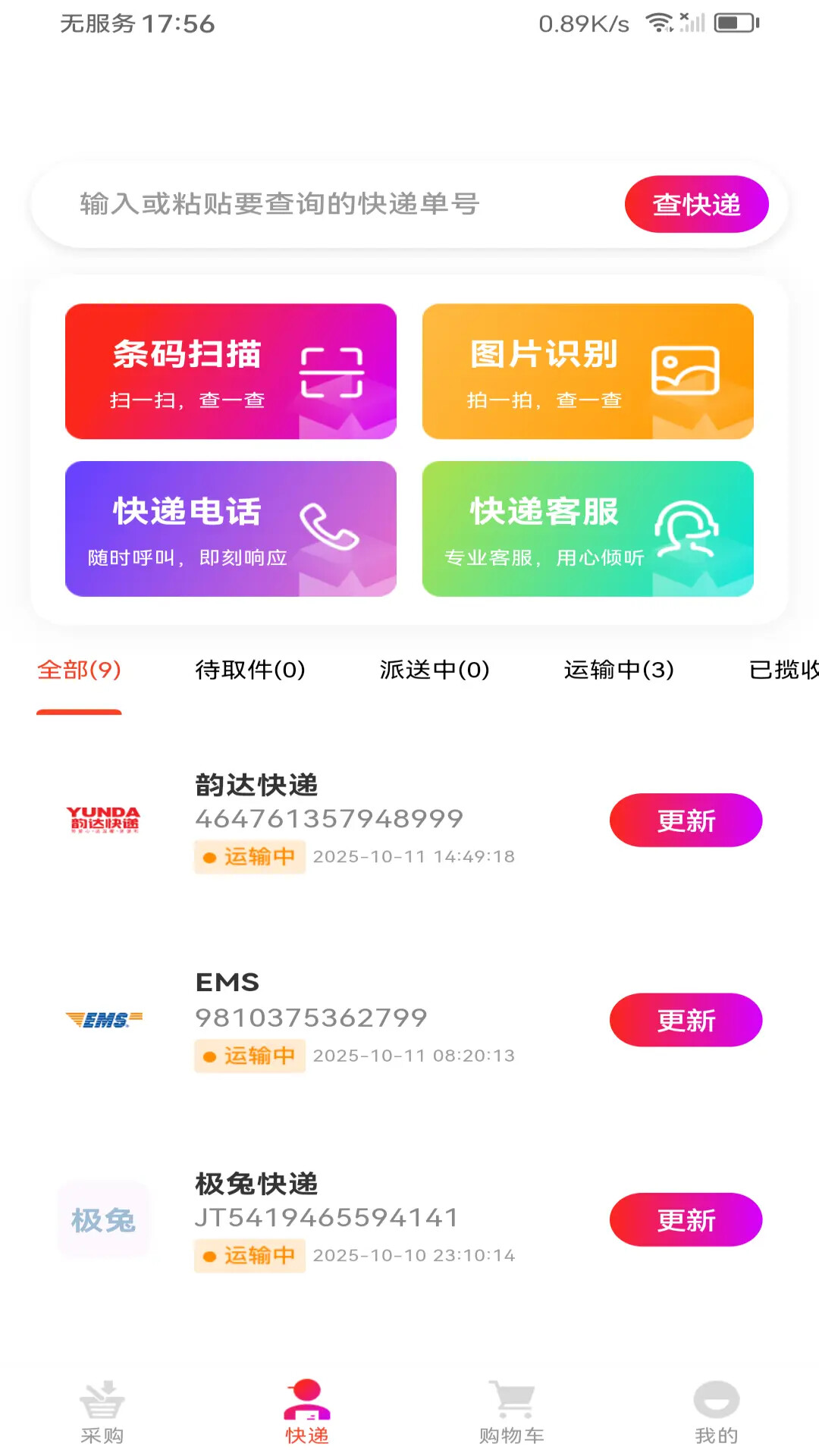 188批发采购市场 截图 4